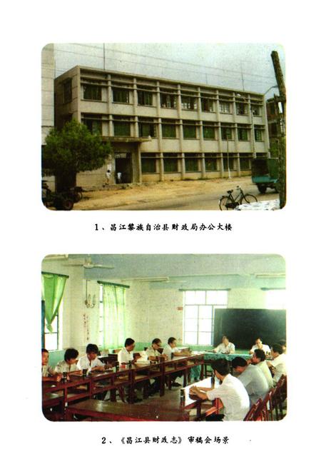 《昌江黎族自治县财政志》.pdf电子版_海南省志插图4