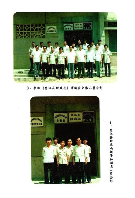 《昌江黎族自治县财政志》.pdf电子版_海南省志插图5