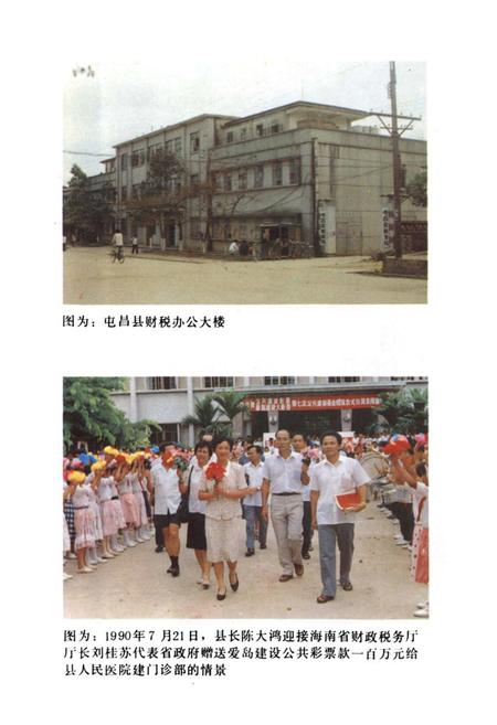 《屯昌县财政税务志》.pdf电子版_海南省志插图3