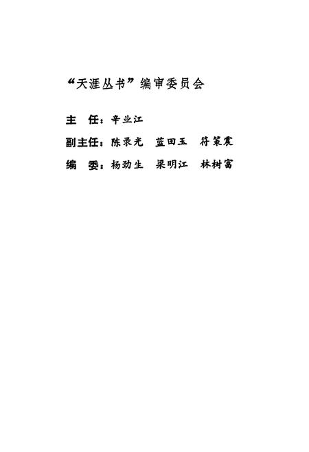 《琼山县财政志》.pdf电子版_海南省志插图2 《琼山县财政志》.pdf电子版_海南省志插图2