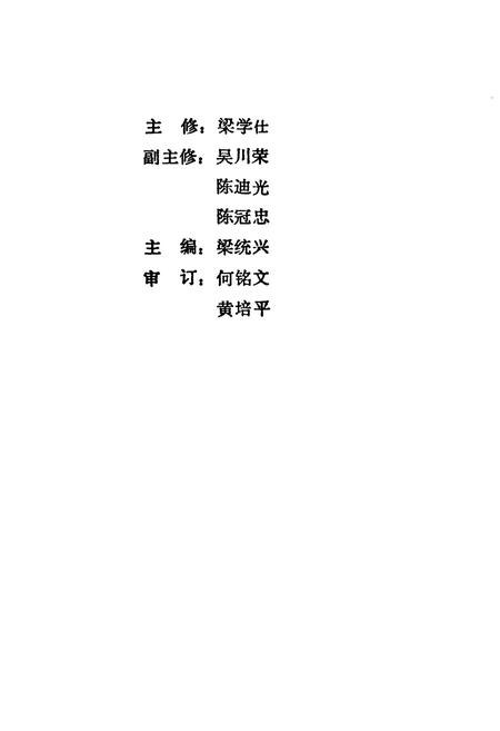 《琼山县财政志》.pdf电子版_海南省志插图3 《琼山县财政志》.pdf电子版_海南省志插图3