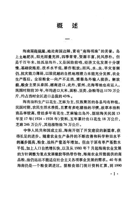《海南省粮食志》.pdf电子版_海南省志插图1