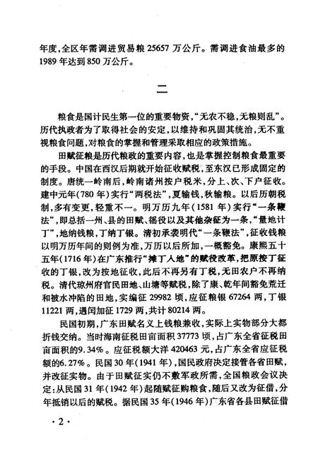《海南省粮食志》.pdf电子版_海南省志插图2