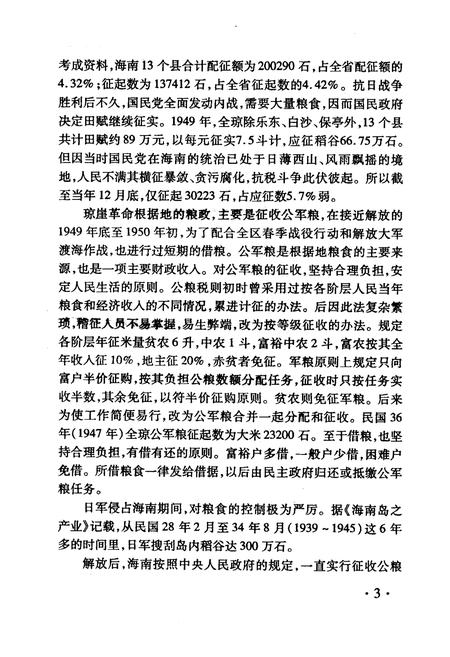 《海南省粮食志》.pdf电子版_海南省志插图3