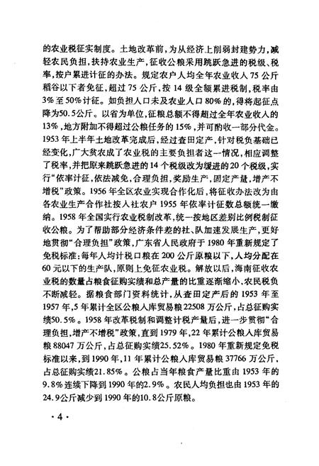 《海南省粮食志》.pdf电子版_海南省志插图4