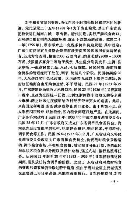 《海南省粮食志》.pdf电子版_海南省志插图5