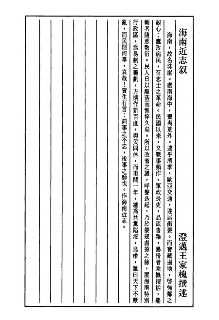 《海南近志》.pdf电子版_海南省志插图4