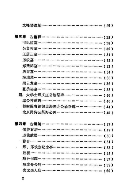 《琼山县文物志》.pdf电子版_海南省志插图3