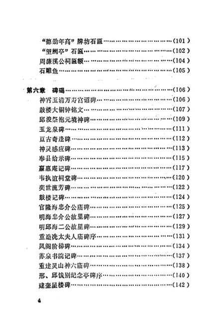 《琼山县文物志》.pdf电子版_海南省志插图5