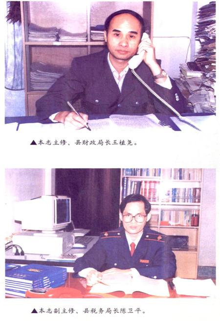 《定安县财政税务志》.pdf电子版_海南省志插图4