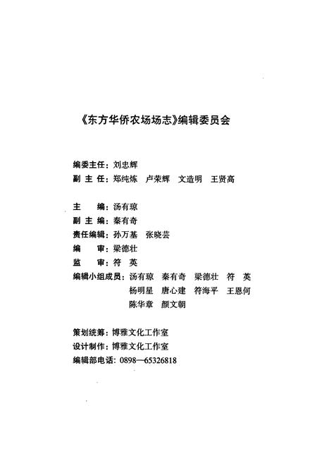 《海南省东方华侨农场场志(1979-2009)》.pdf电子版_海南省志插图2