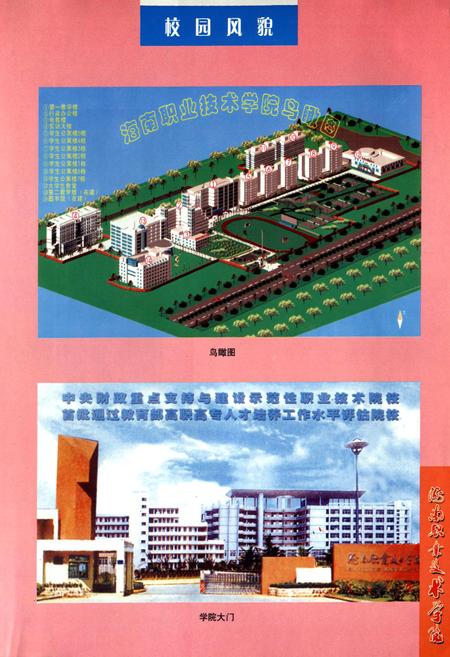 《海南职业技术学院简志》.pdf电子版_海南省志插图4