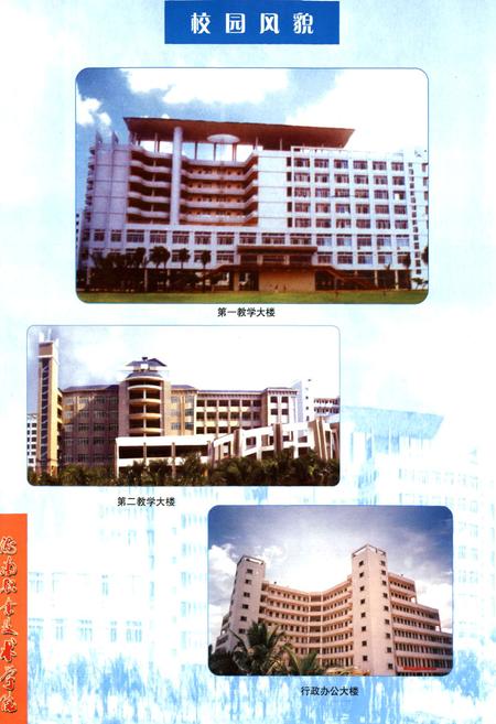 《海南职业技术学院简志》.pdf电子版_海南省志插图5