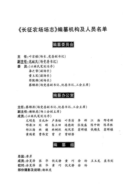 《长征农场场志》.pdf电子版_海南省志插图2