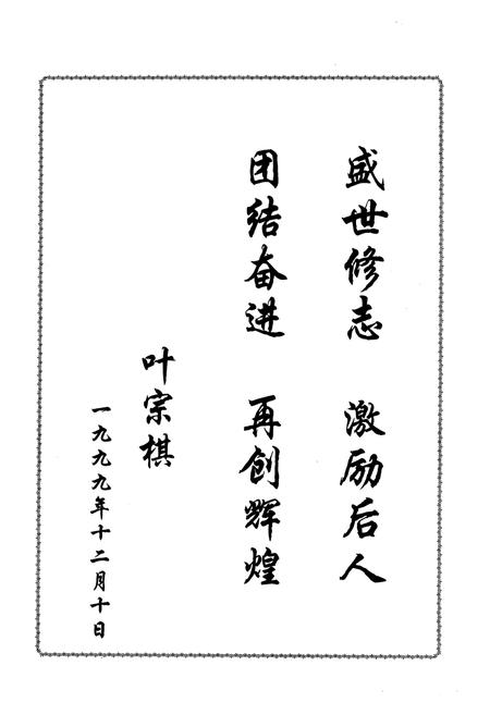 《长征农场场志》.pdf电子版_海南省志插图3