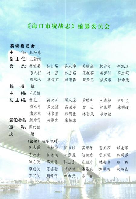 《海口市统战志》.pdf电子版_海南省志插图2