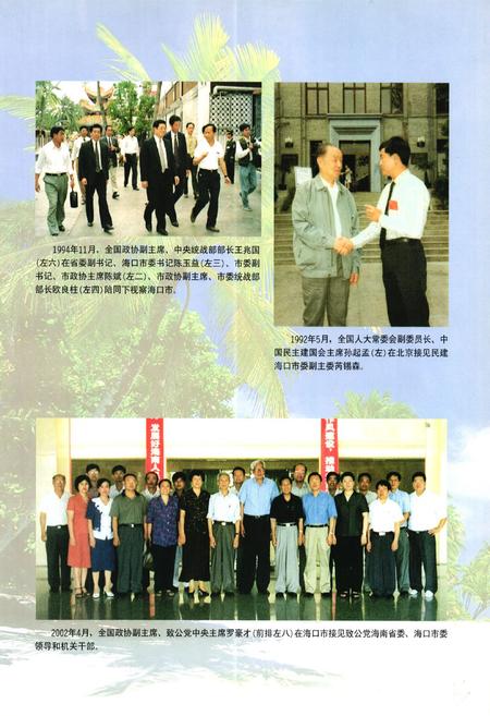 《海口市统战志》.pdf电子版_海南省志插图3