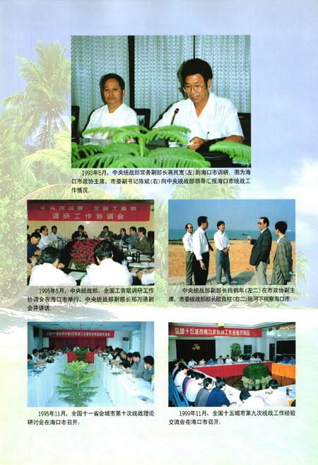 《海口市统战志》.pdf电子版_海南省志插图4