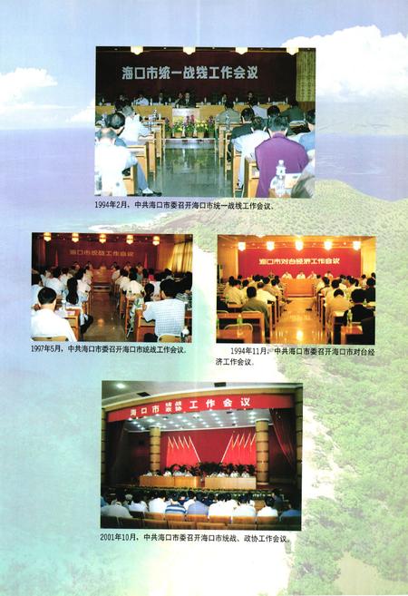 《海口市统战志》.pdf电子版_海南省志插图5