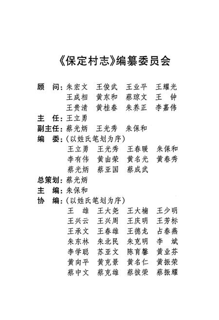 《保定村志》.pdf电子版_海南省志插图2