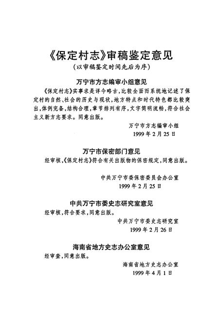 《保定村志》.pdf电子版_海南省志插图3