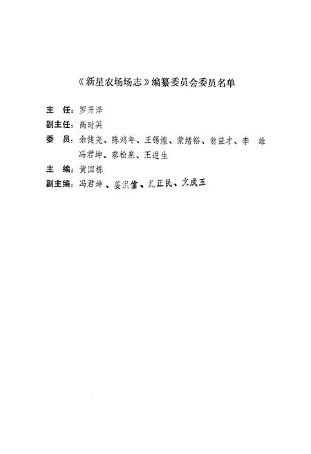 《新星场志》.pdf电子版_海南省志插图2