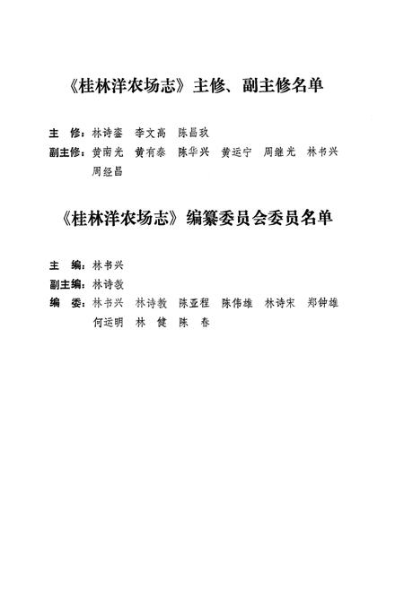 《桂林洋农场志》.pdf电子版_海南省志插图3