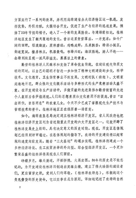 《桂林洋农场志》.pdf电子版_海南省志插图5