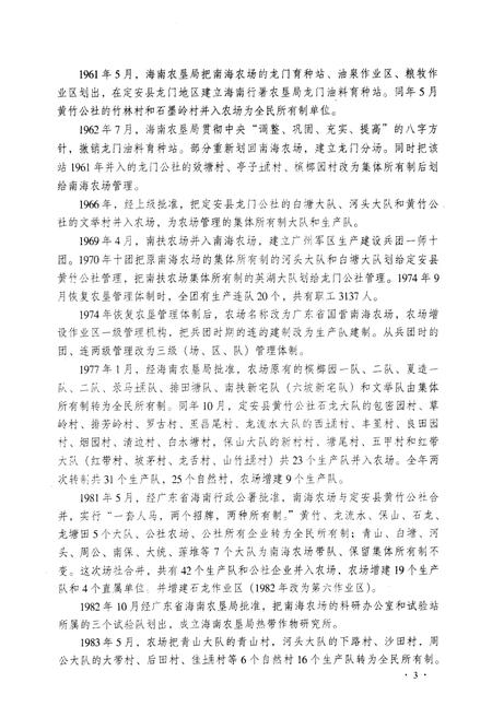 《南海农场志(1958-1996)》.pdf电子版_海南省志插图2