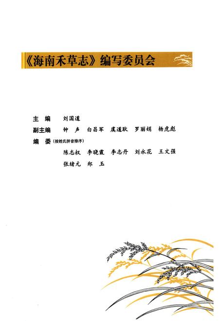 《海南禾草志》.pdf电子版_海南省志插图2