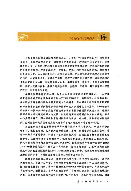 《海南禾草志》.pdf电子版_海南省志插图3