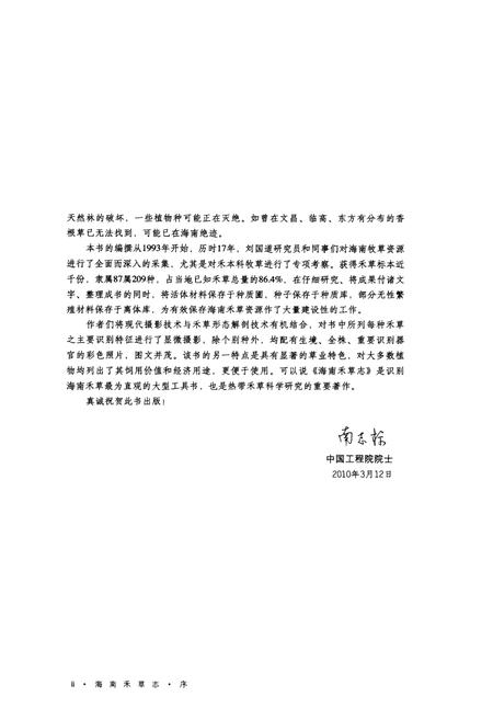 《海南禾草志》.pdf电子版_海南省志插图4