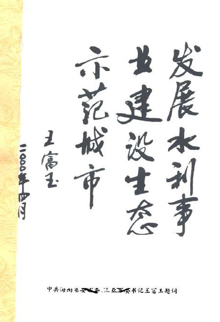 《三亚水利专志》.pdf电子版_海南省志插图1