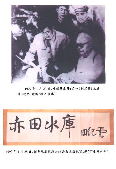 《三亚水利专志》.pdf电子版_海南省志插图2