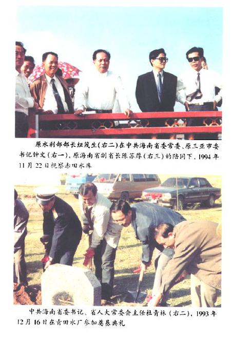 《三亚水利专志》.pdf电子版_海南省志插图3