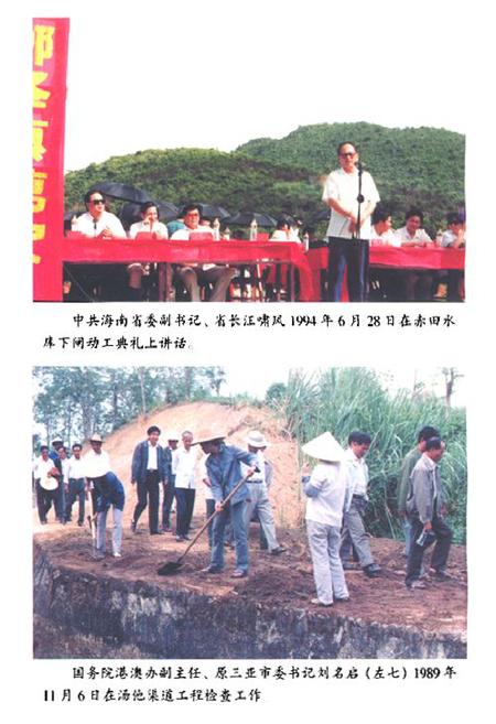 《三亚水利专志》.pdf电子版_海南省志插图4