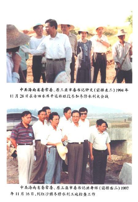 《三亚水利专志》.pdf电子版_海南省志插图5