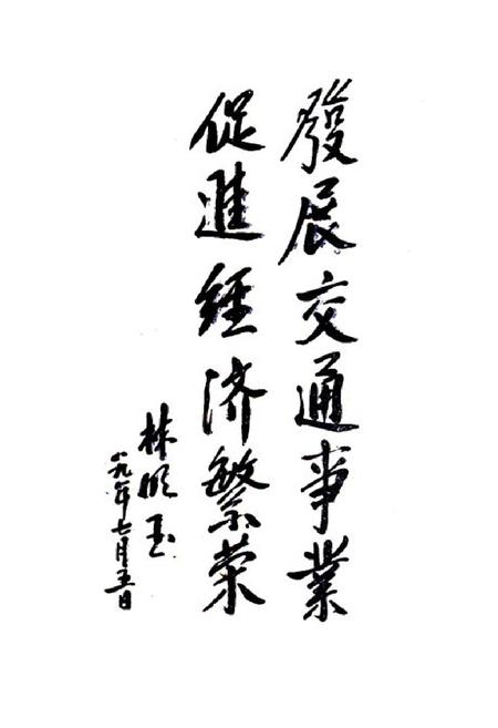 《海口陆上交通志》.pdf电子版_海南省志插图2 《海口陆上交通志》.pdf电子版_海南省志插图2