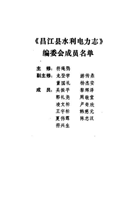 《昌江县水利电力志》.pdf电子版_海南省志插图2
