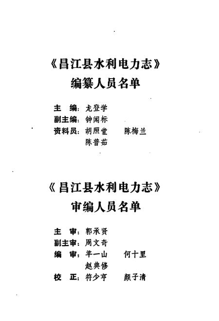 《昌江县水利电力志》.pdf电子版_海南省志插图3