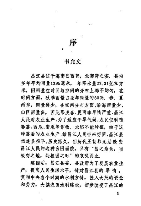 《昌江县水利电力志》.pdf电子版_海南省志插图5