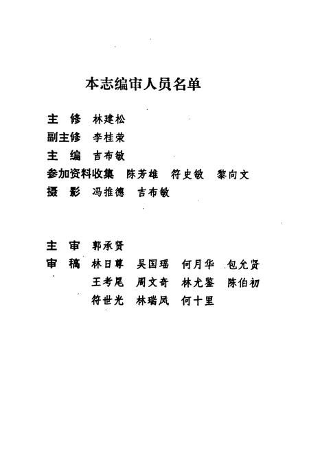 《昌江法院志》.pdf电子版_海南省志插图2