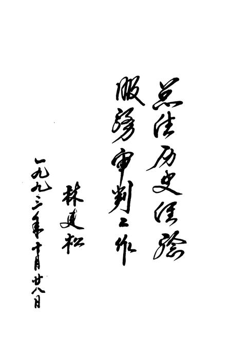 《昌江法院志》.pdf电子版_海南省志插图5