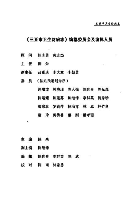 《三亚市卫生防病志(1953~2007)》.pdf电子版_海南省志插图1