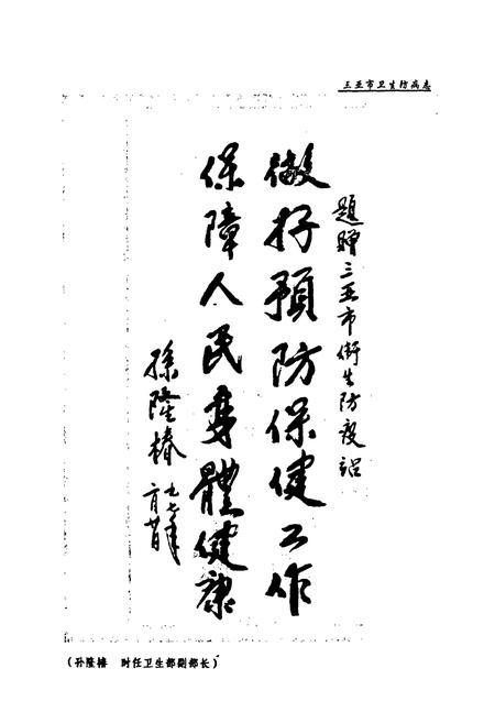 《三亚市卫生防病志(1953~2007)》.pdf电子版_海南省志插图2