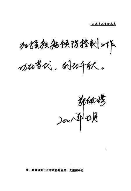 《三亚市卫生防病志(1953~2007)》.pdf电子版_海南省志插图4