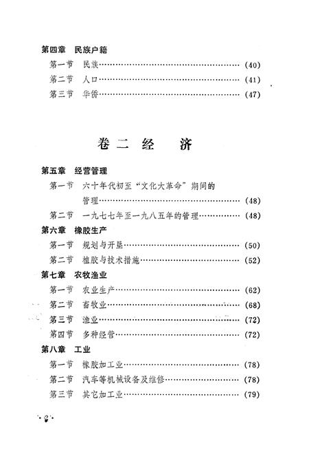 《国营黄岭场志》.pdf电子版_海南省志插图4