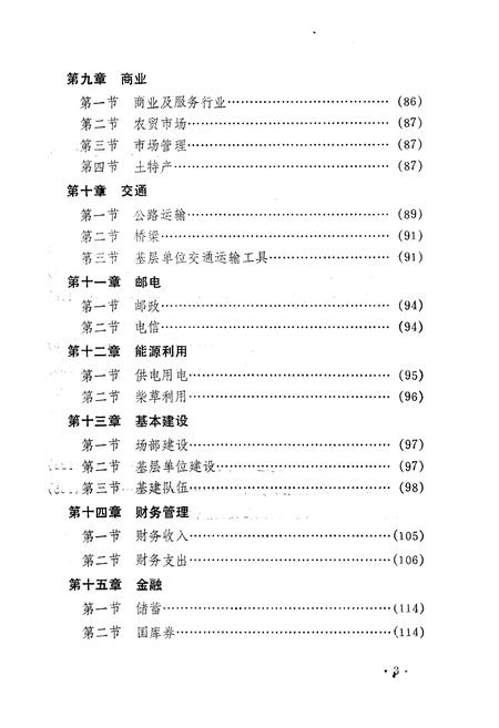 《国营黄岭场志》.pdf电子版_海南省志插图5