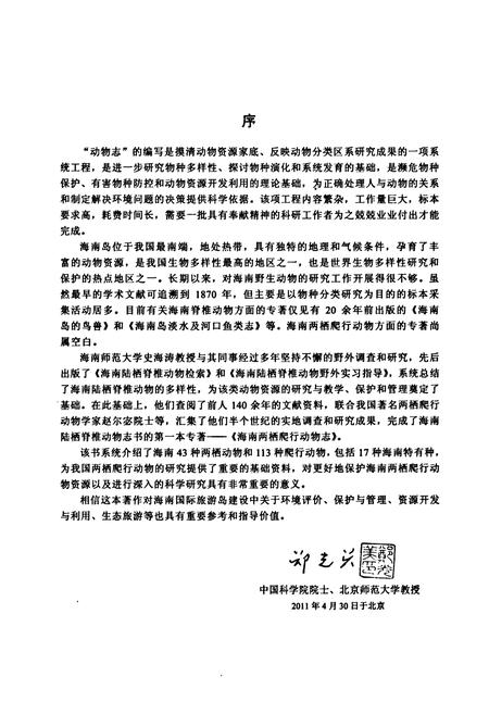 《海南两栖爬行动物志》.pdf电子版_海南省志插图3