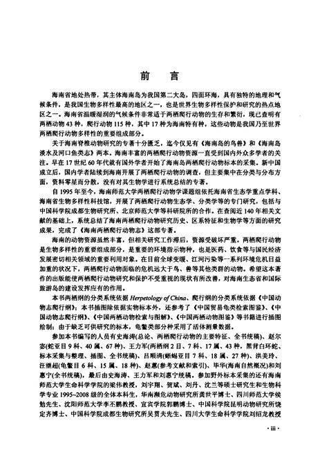 《海南两栖爬行动物志》.pdf电子版_海南省志插图4